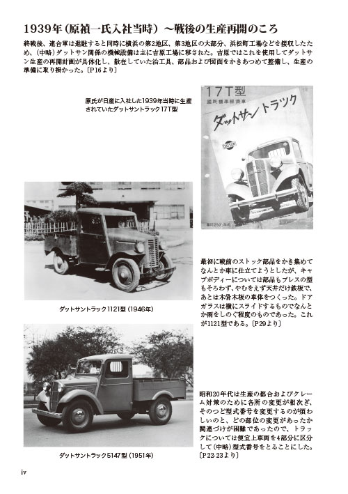 「ダットサン車の開発史」ページサンプル