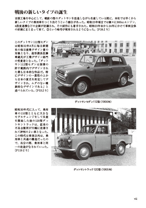 「ダットサン車の開発史」ページサンプル