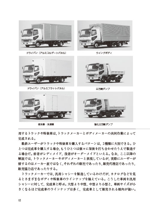 「特装車とトラック架装」ページサンプル