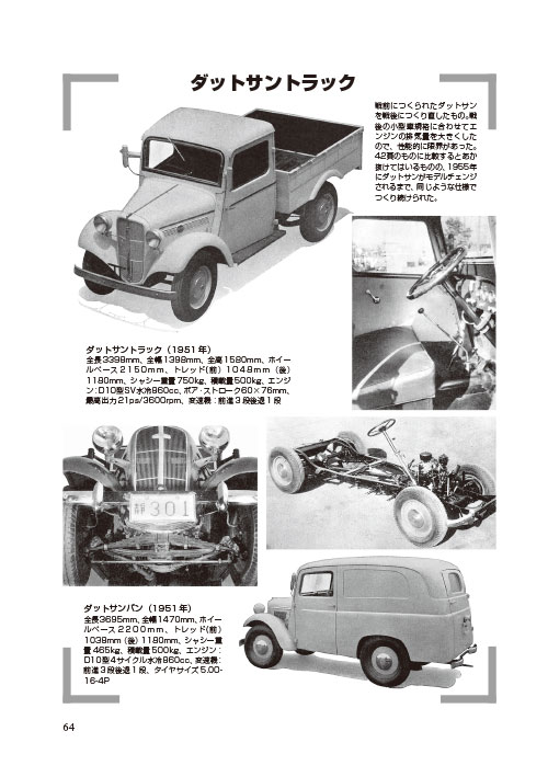 「小型・軽トラック年代記　改訂版」ページサンプル