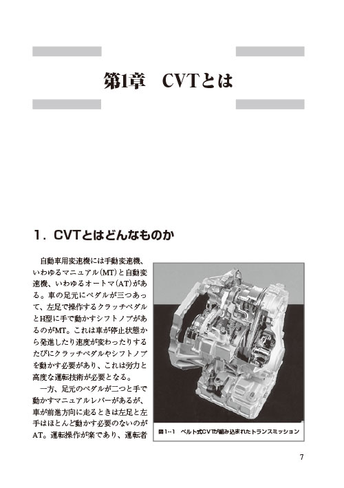 「無段変速機CVT入門」ページサンプル