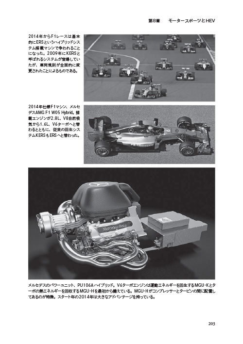 「ハイブリッド車の技術とその仕組み」ページサンプル