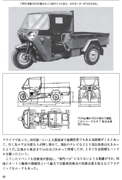「日本のオート三輪車史」ページサンプル