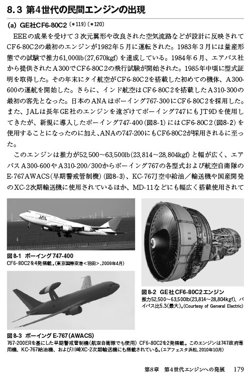 「ジェットエンジン史の徹底研究」ページサンプル