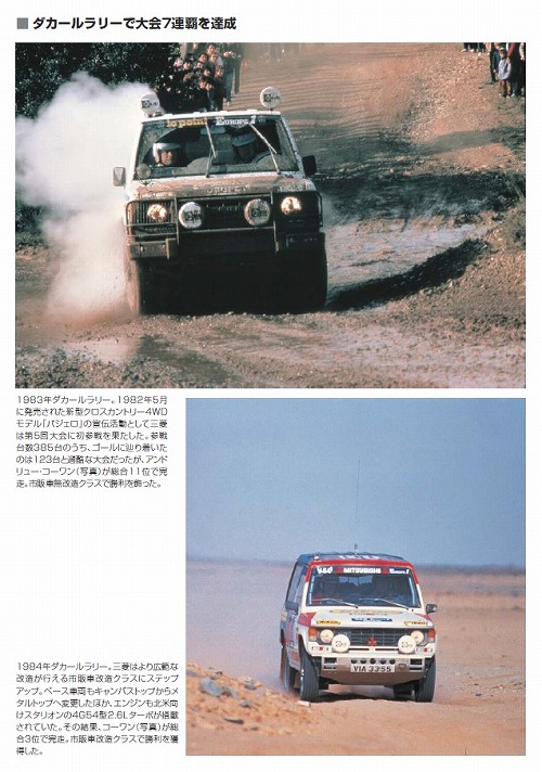 「三菱モータースポーツ史」ページサンプル