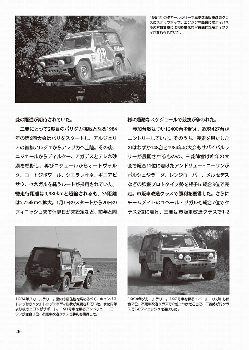 「三菱モータースポーツ史」ページサンプル