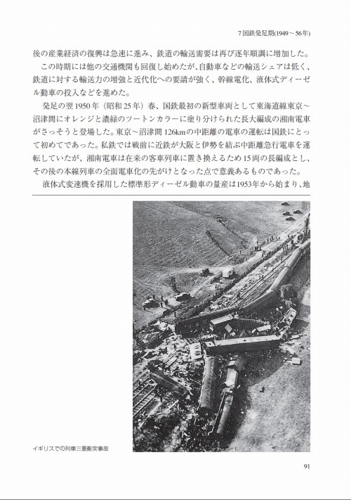 「鉄道重大事故の歴史」ページサンプル