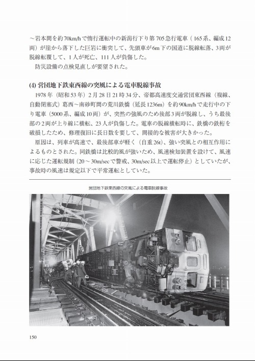 「鉄道重大事故の歴史」ページサンプル