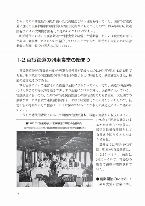 「食堂車の明治・大正・昭和」ページサンプル