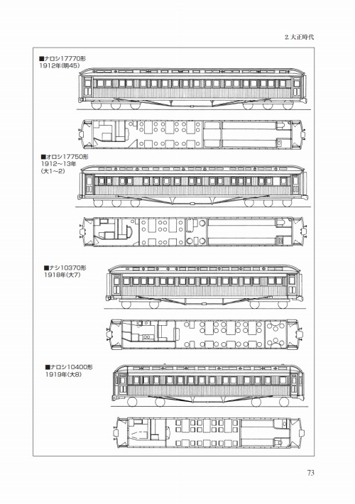 「食堂車の明治・大正・昭和」ページサンプル