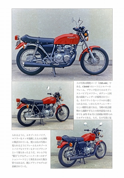 「ホンダ ドリーム CB400FOUR」ページサンプル