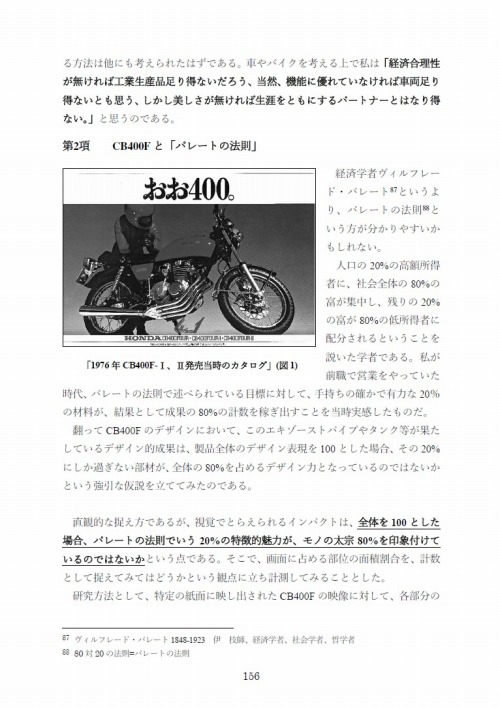 「ホンダ ドリーム CB400FOUR」ページサンプル