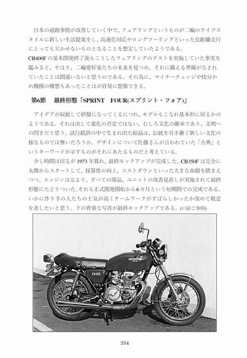 「ホンダ ドリーム CB400FOUR」ページサンプル