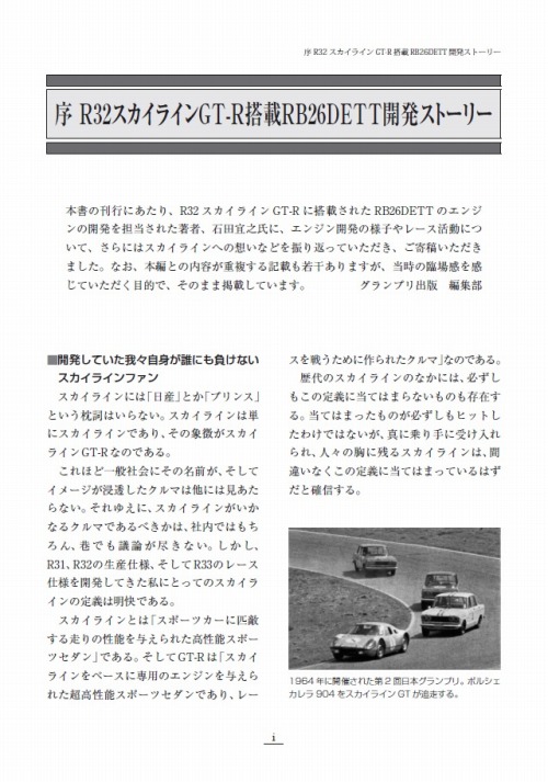 「R32スカイラインGT-R レース仕様車の技術開発」ページサンプル