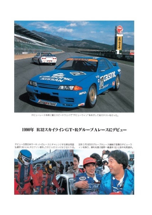 「R32スカイラインGT-R レース仕様車の技術開発」ページサンプル