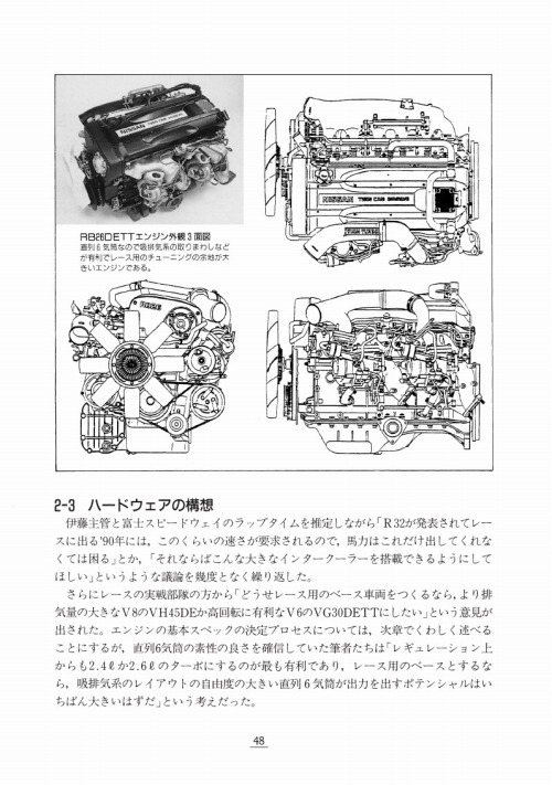 「R32スカイラインGT-R レース仕様車の技術開発」ページサンプル