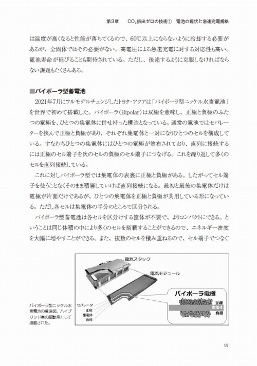 「自動車用動力源の現状と未来」ページサンプル