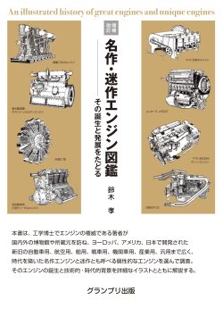 グランプリ出版