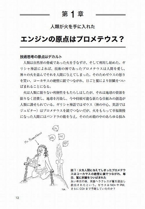 「増補改訂 名作・迷作エンジン図鑑」ページサンプル