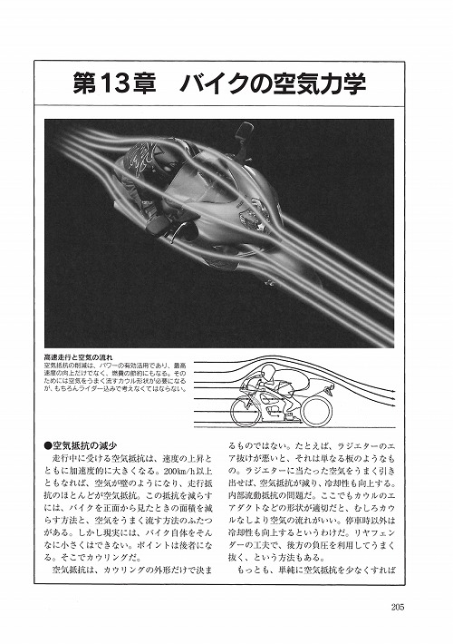 「バイクのメカ入門」ページサンプル