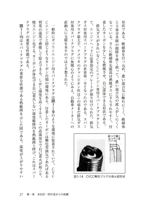 「NGKスパークプラグの挑戦」ページサンプル