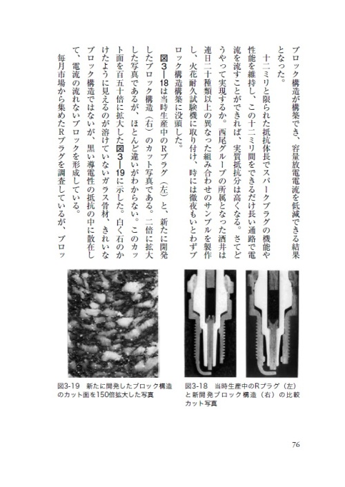 「NGKスパークプラグの挑戦」ページサンプル