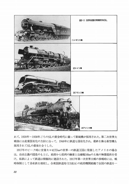 「復刻版 蒸気機関車のすべて」ページサンプル
