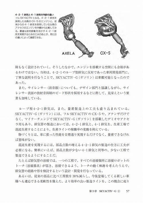 「マツダ スカイアクティブエンジンの開発」ページサンプル